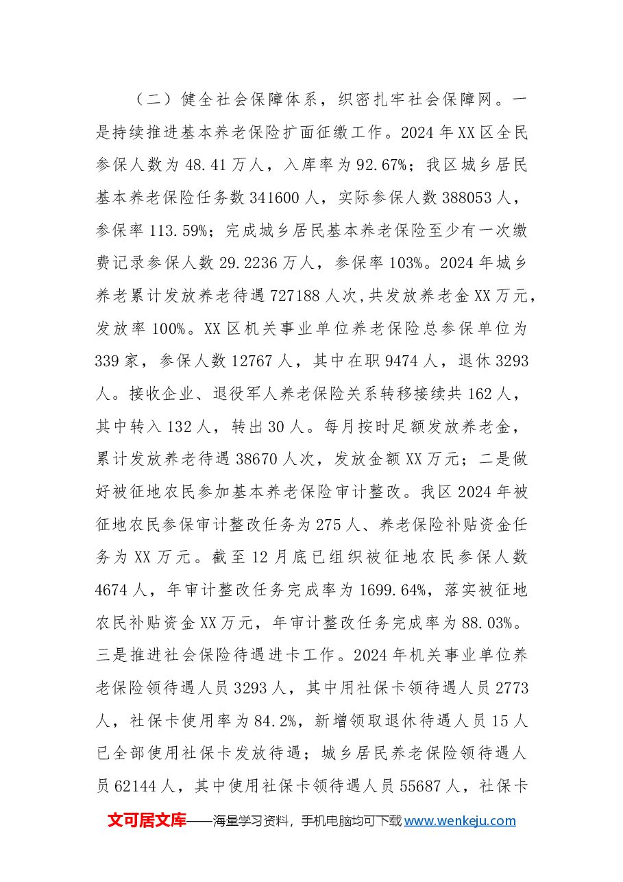 区人力资源和社会保障局2024年工作总结和2025年工作计划.docx,第3页预览
