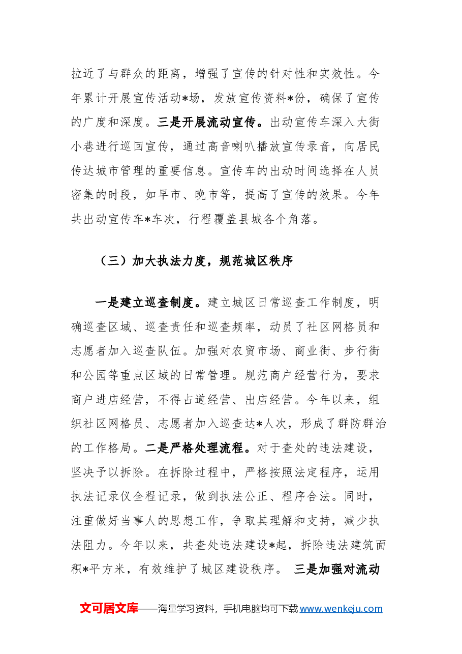 县城市管理局年度工作总结.docx,第3页预览