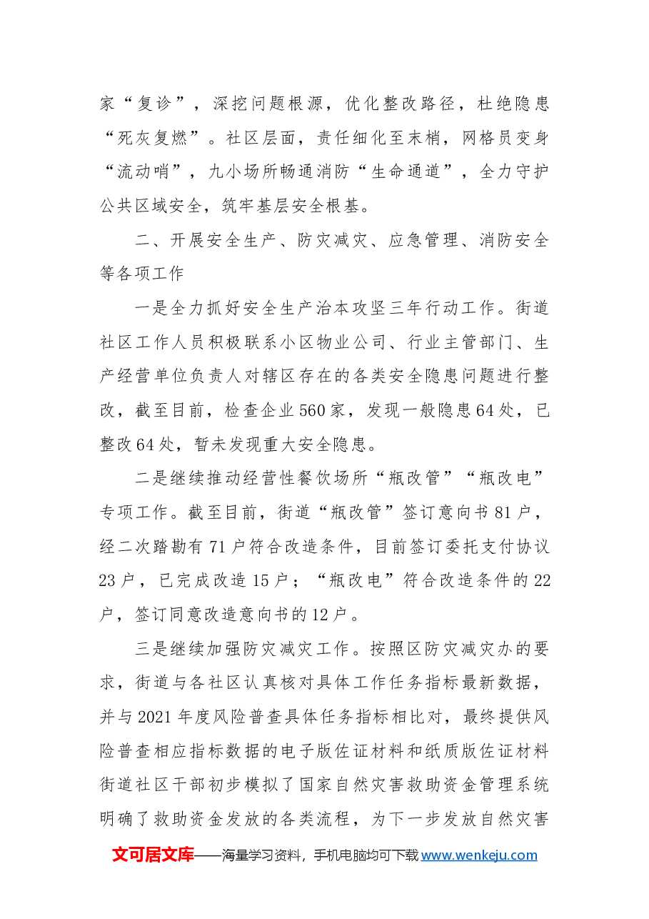 X街道办事处关于2024年安全生产工作总结.docx,第2页预览