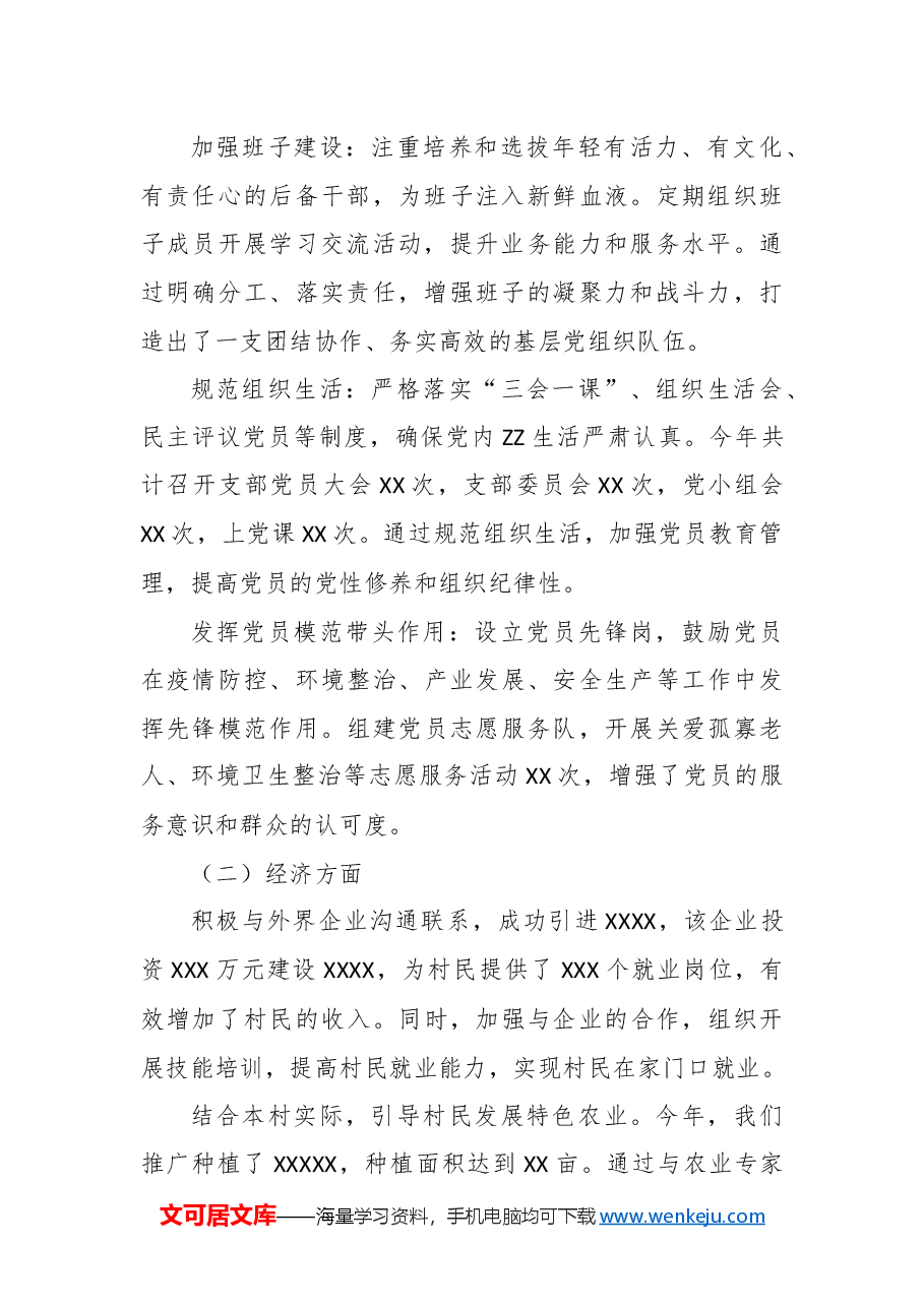 XX村党支部书记年度工作总结.docx,第2页预览