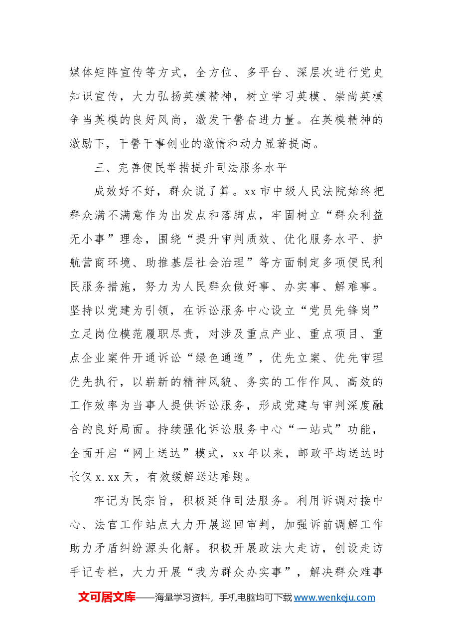 (5篇)党建工作总结材料汇编.docx,第3页预览