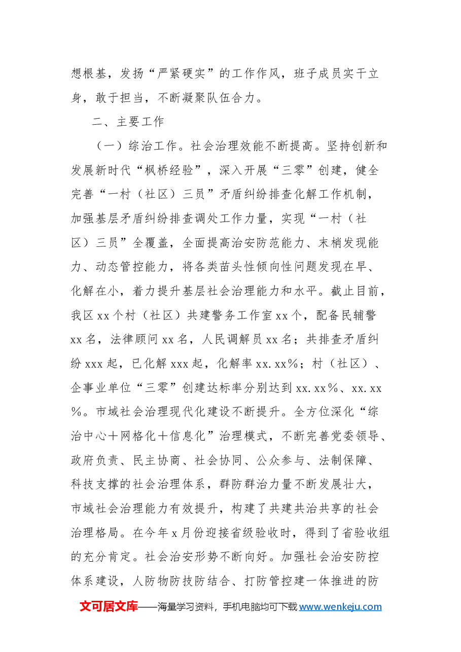2024年区综合治理工作总结.docx,第2页预览