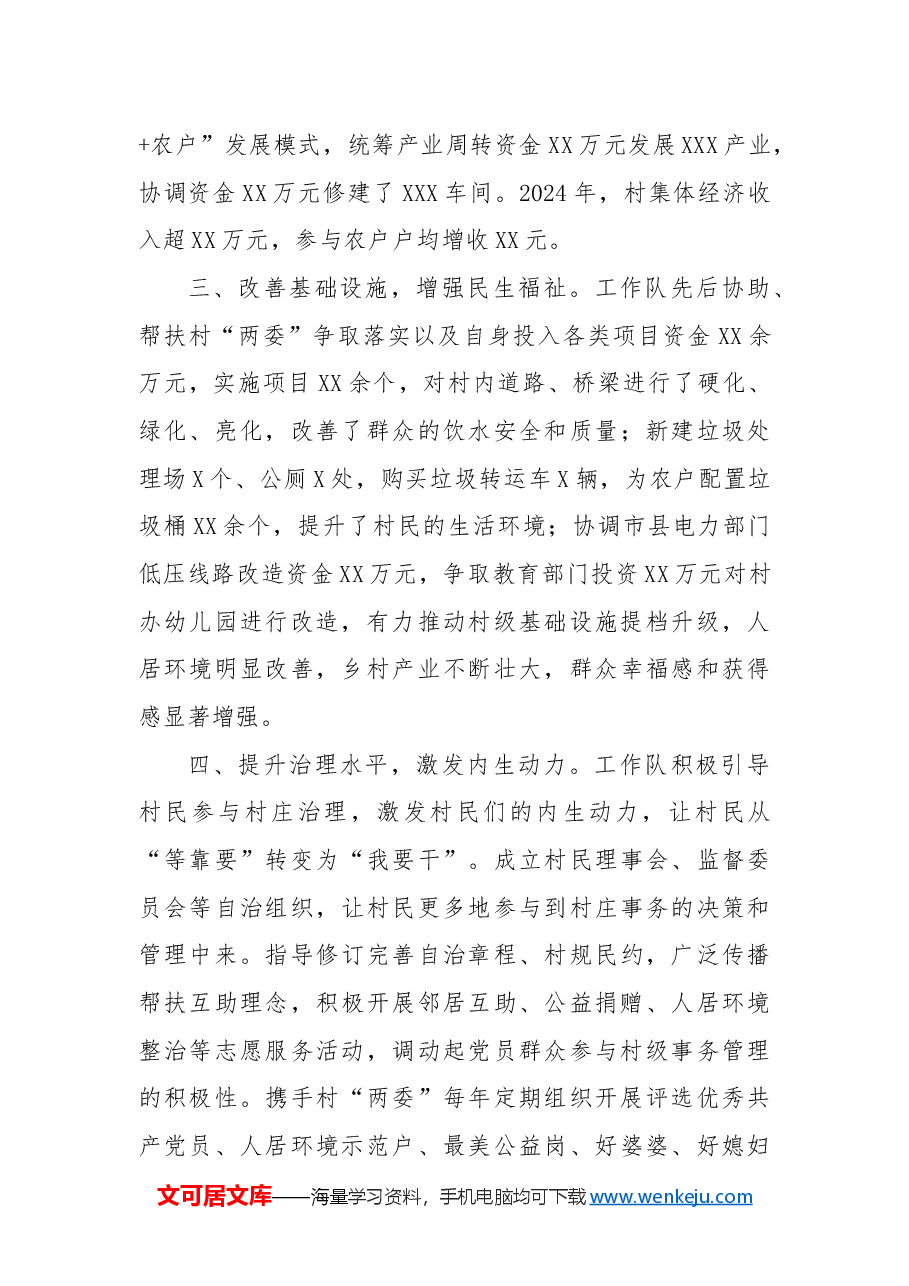 2024年驻村工作队工作总结.docx,第2页预览