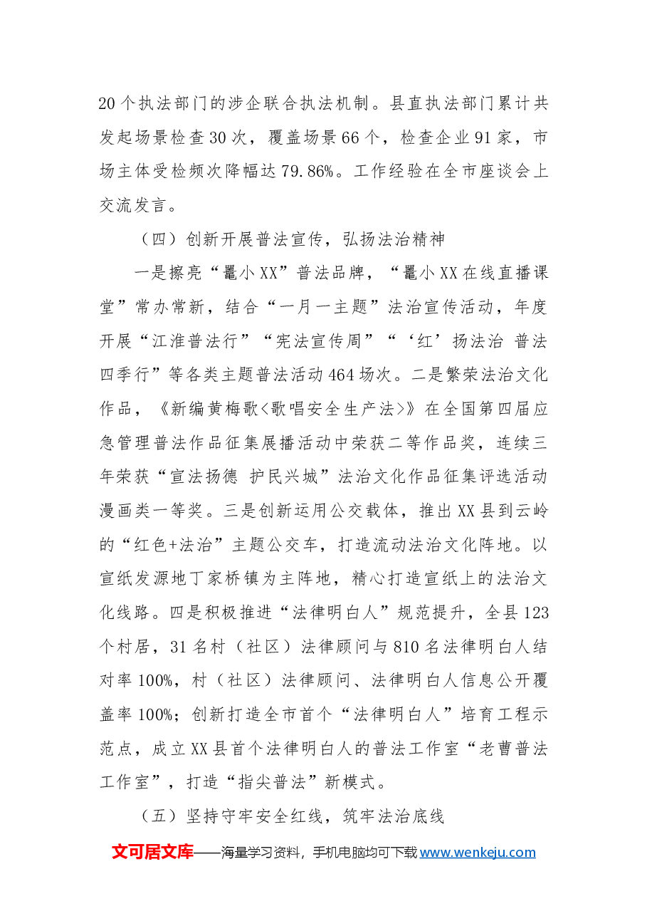 县司法局2024年工作总结及2025年工作计划2.docx,第4页预览