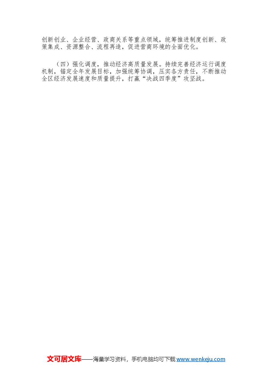 区发展改革局2024年工作总结.docx,第4页预览