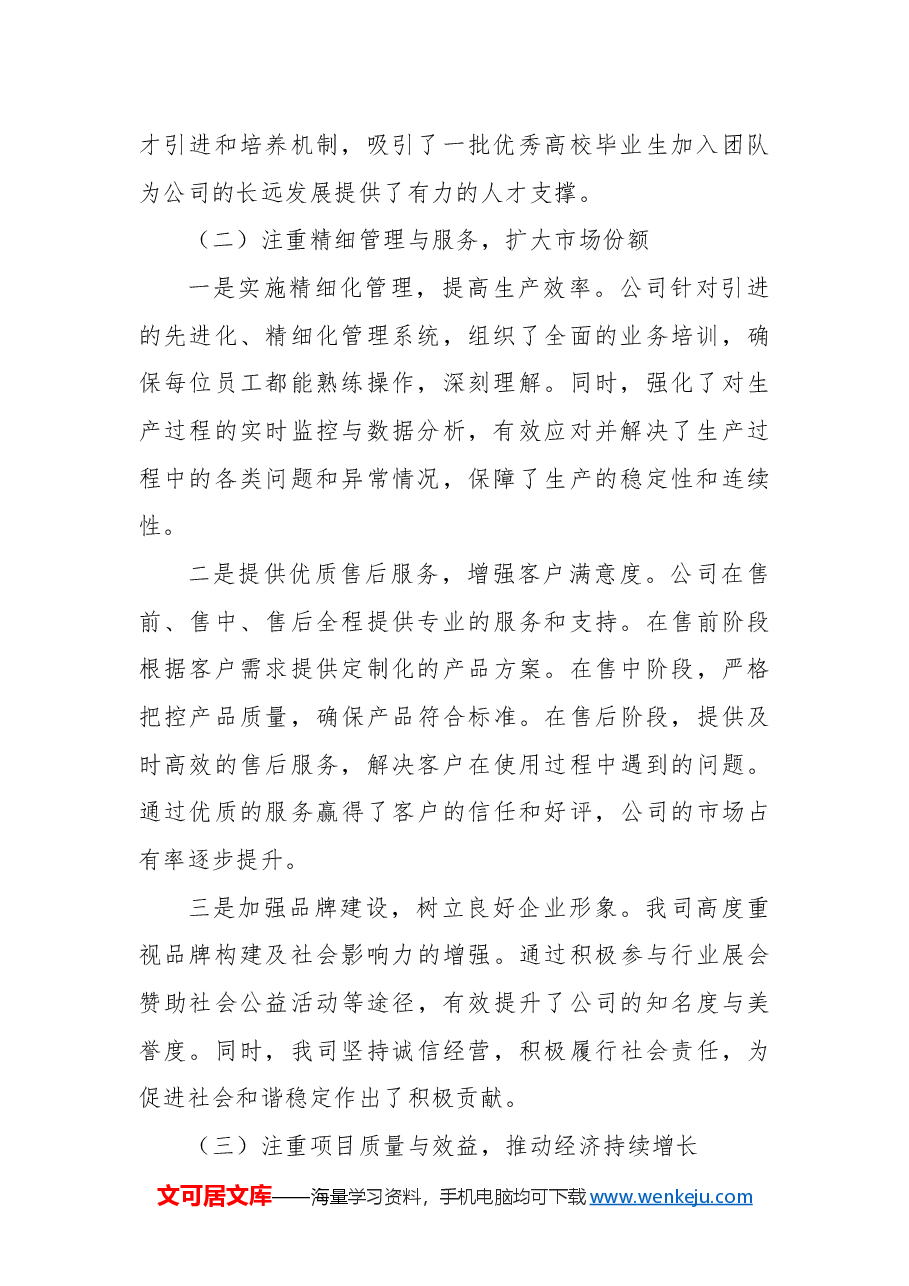企业2024年工作情况总结.docx,第2页预览
