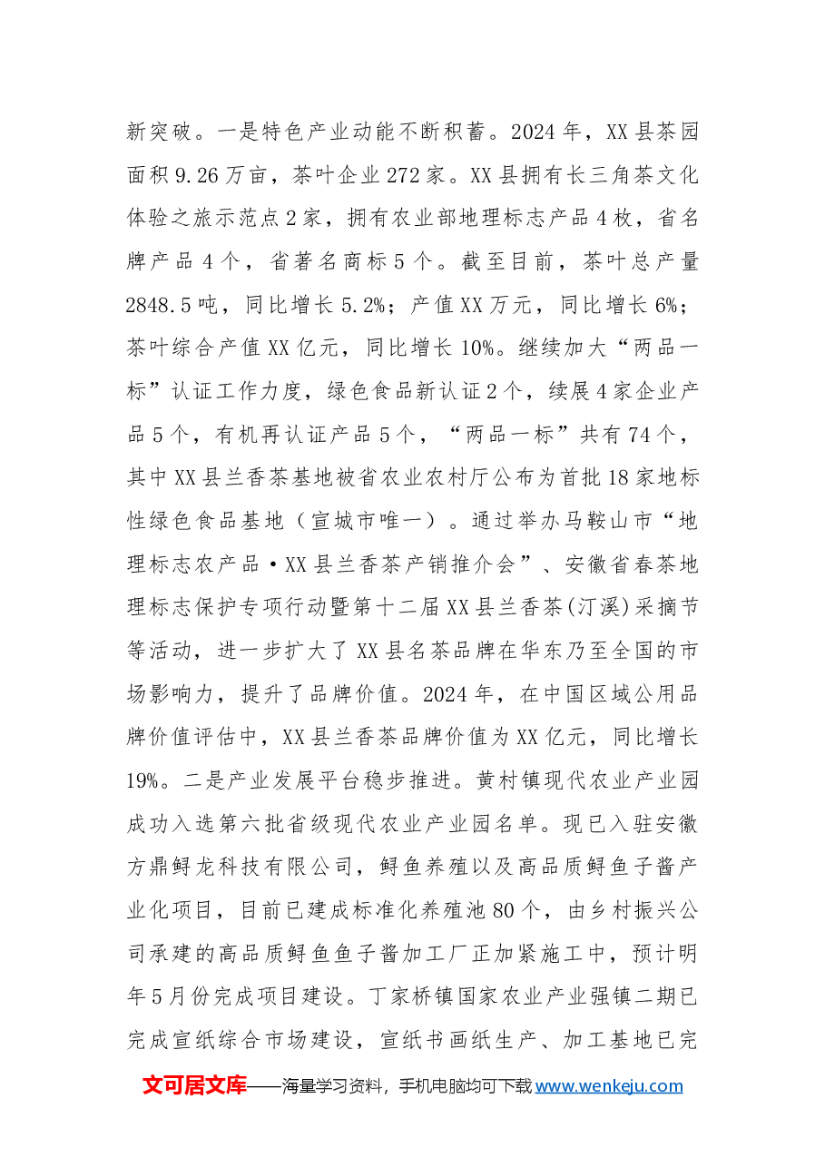 XX县农业农村局2024年工作总结和2025年工作计划.docx,第4页预览