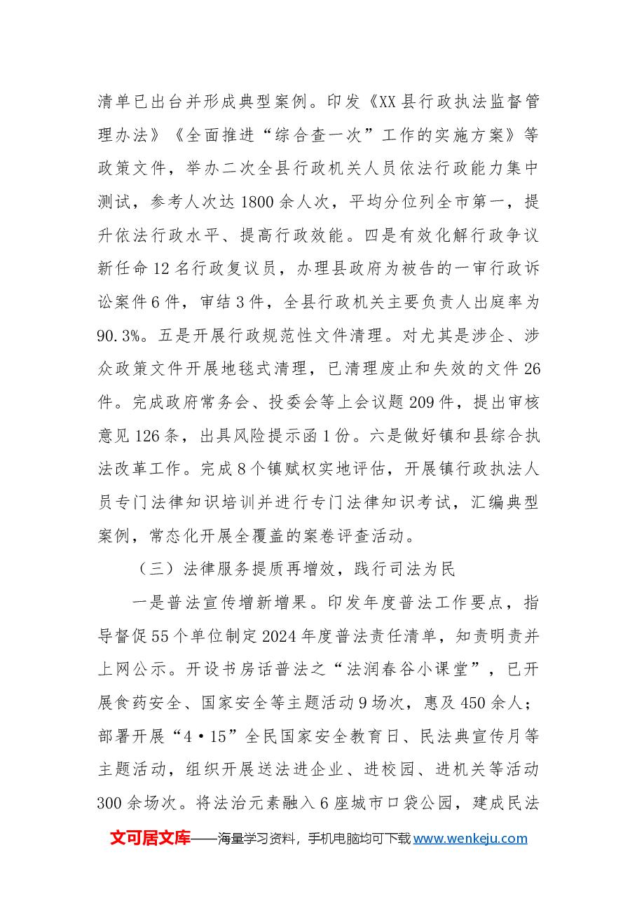 XX县司法局2024年度工作总结及2025年度工作计划.docx，第3页预览