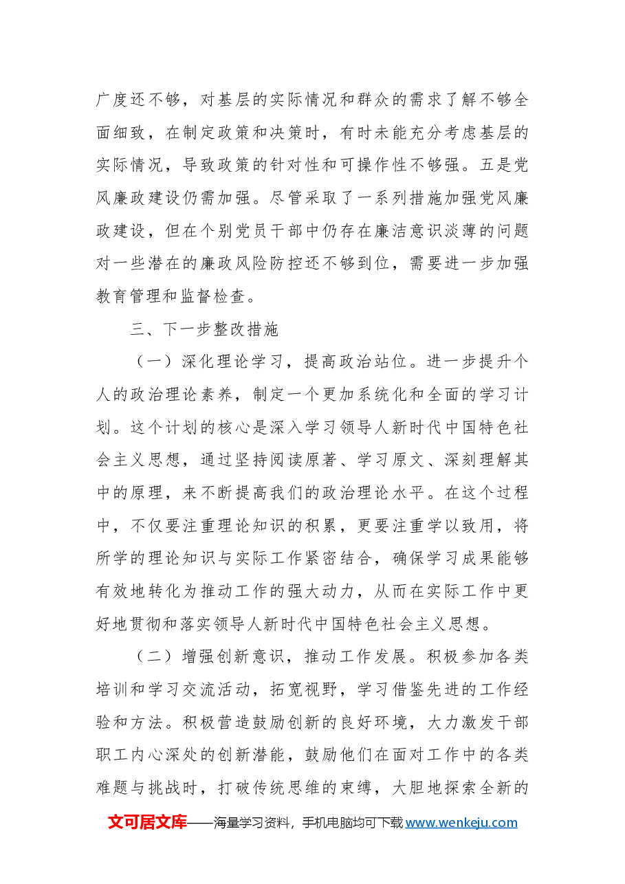 普通领导干部2024年个人年终总结.docx,第4页预览