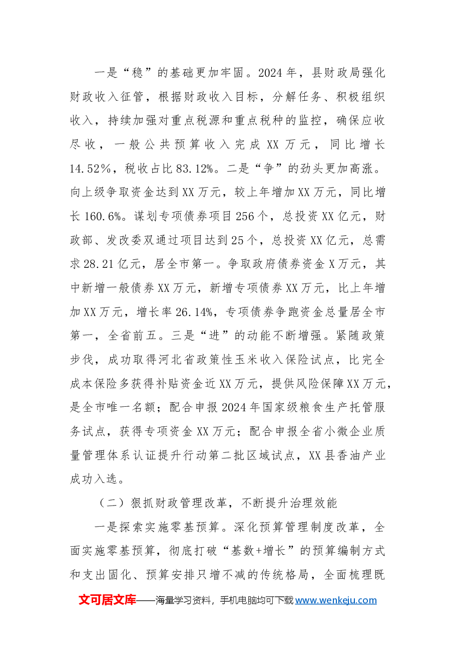 县财政局2024年工作总结及2025年工作谋划.docx,第2页预览