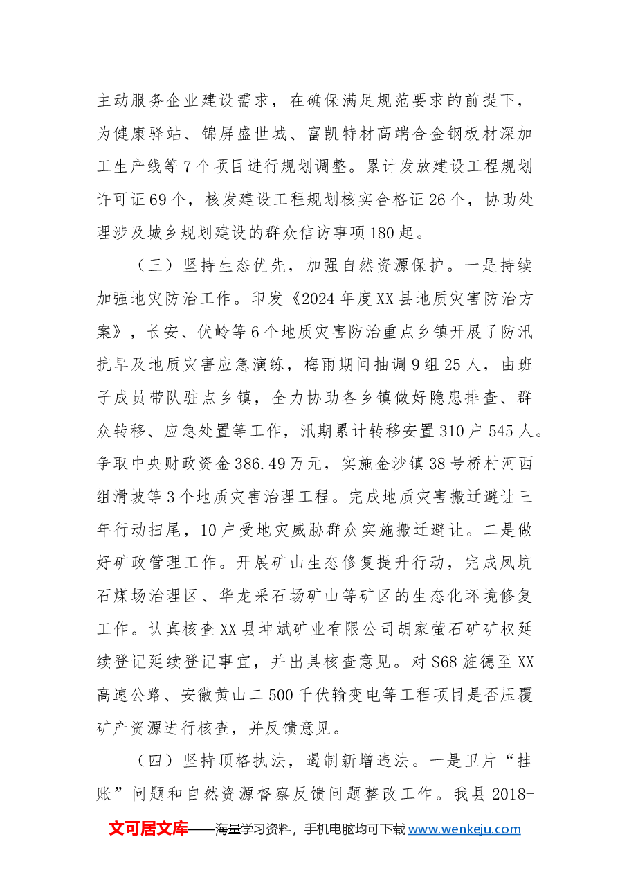 县自然资源和规划局2024年工作总结及2025年工作计划.docx,第4页预览