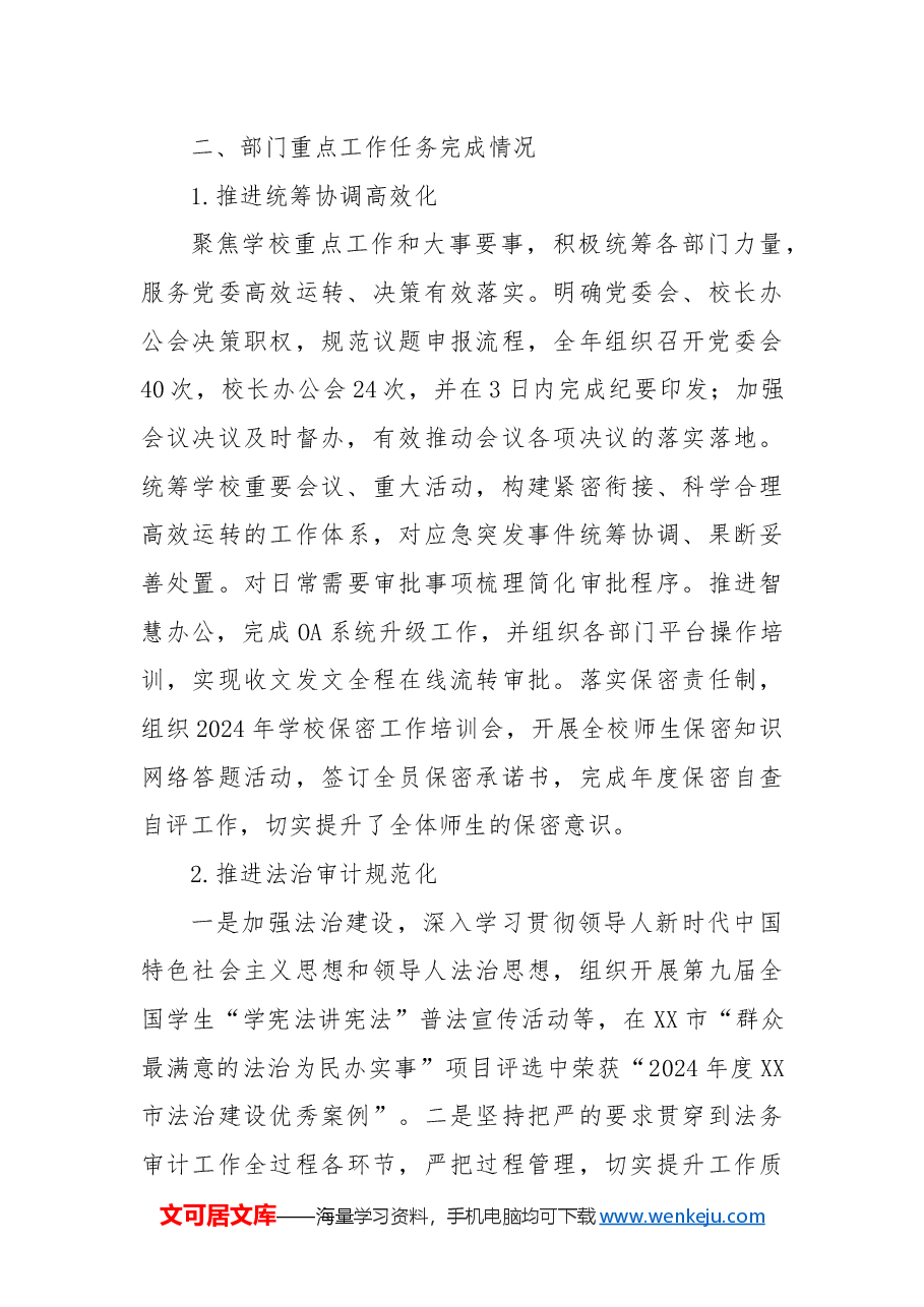 党政办公室(审计室)2024年工作总结.docx,第3页预览