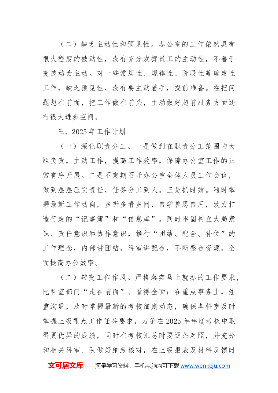 2024年办公室工作总结暨2025年工作计划.docx,第4页预览