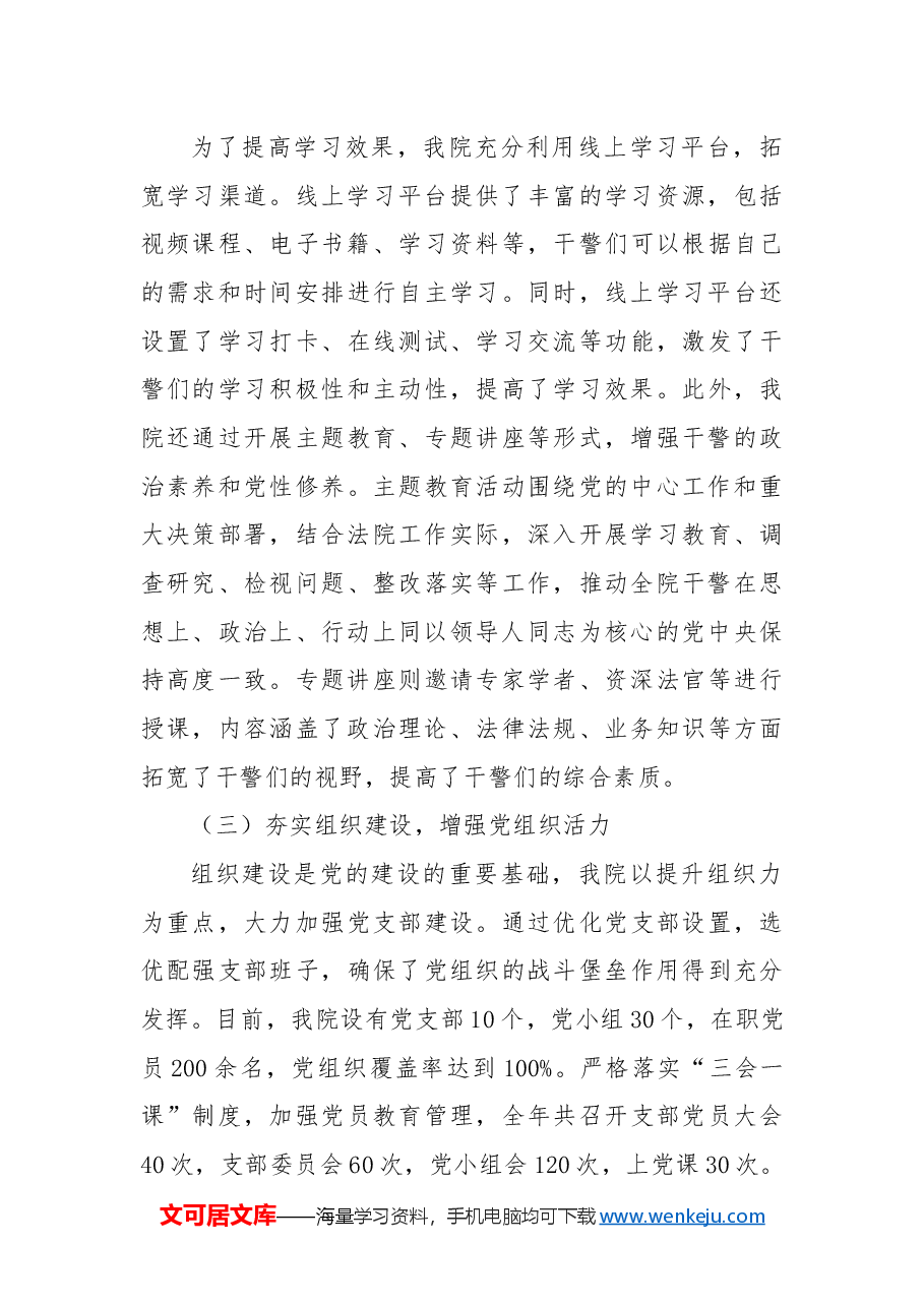 法院2024年党建工作总结及2025年党建工作计划.docx,第3页预览