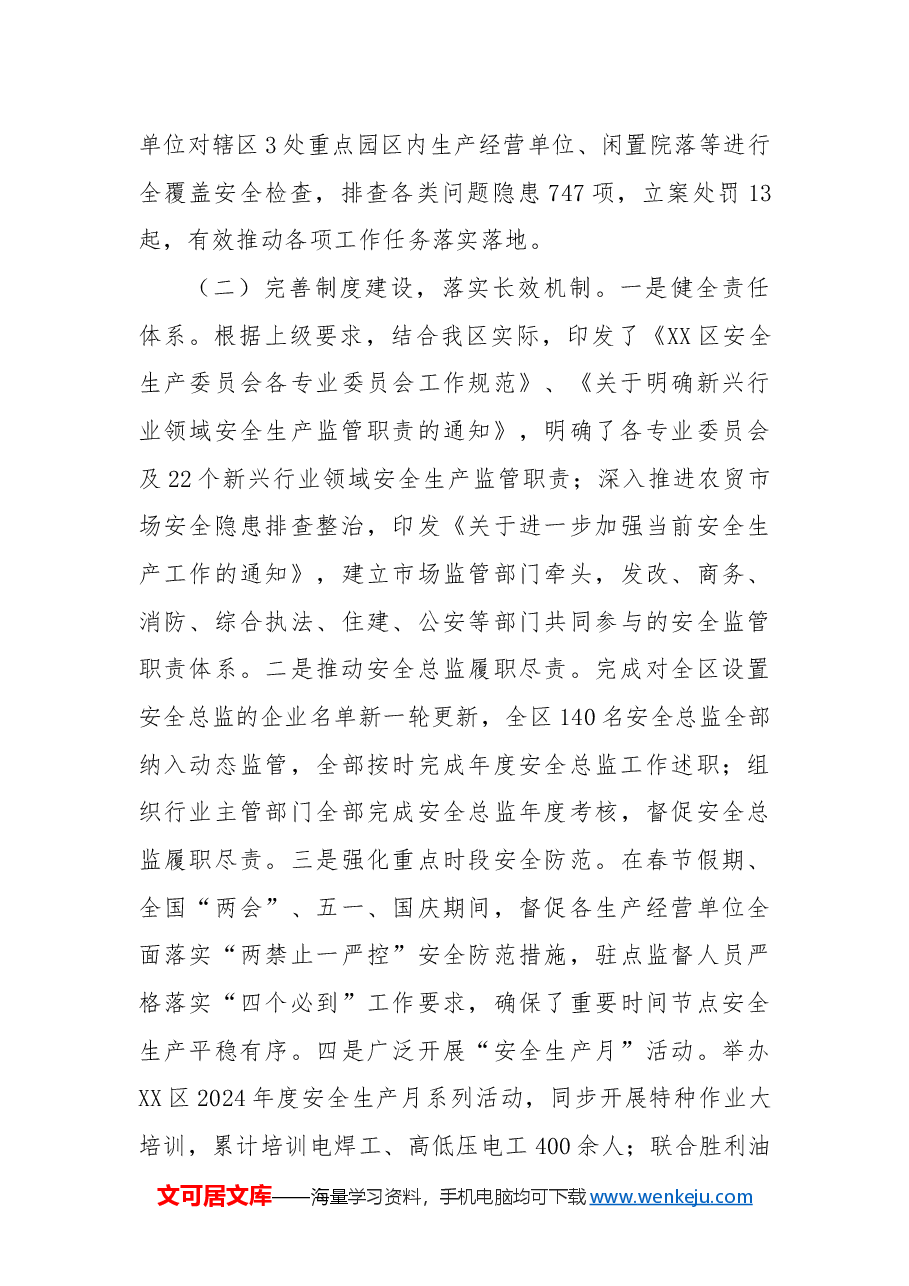XX区应急管理局2024年工作总结和2025年工作计划.docx,第3页预览