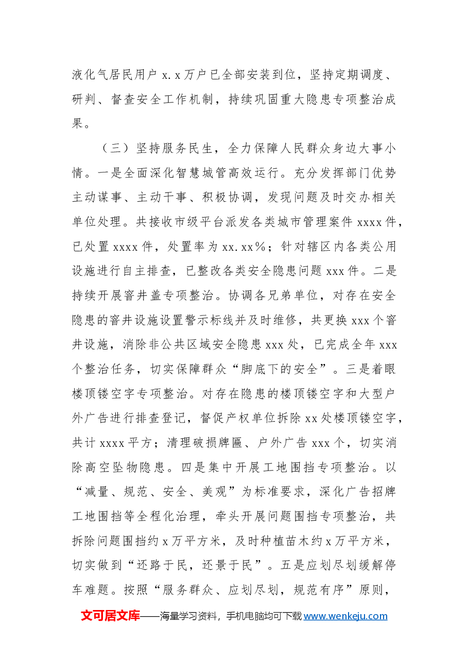 城市综合事务服务中心工作总结.docx,第4页预览
