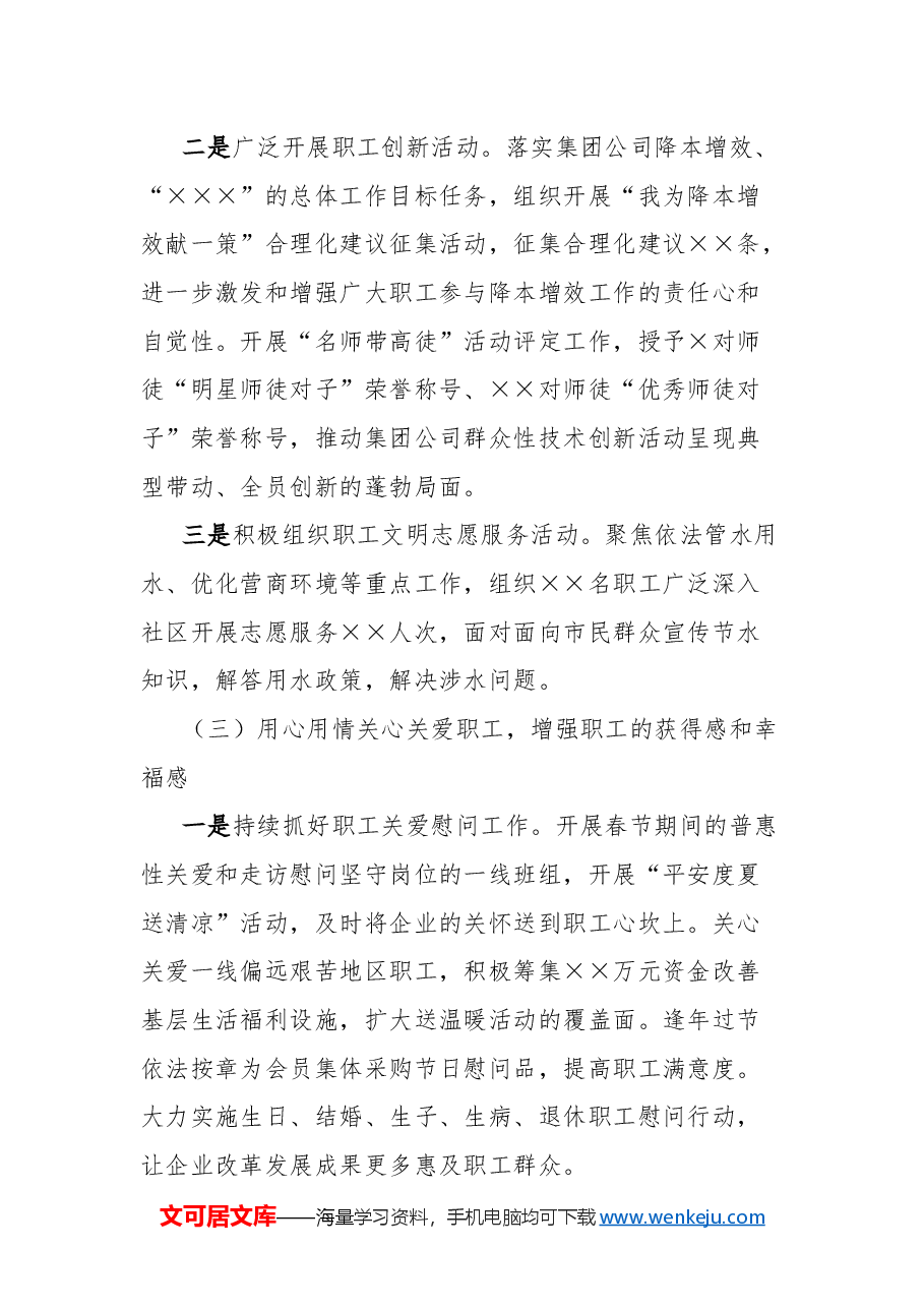集团公司工会2024年工作总结.docx,第3页预览