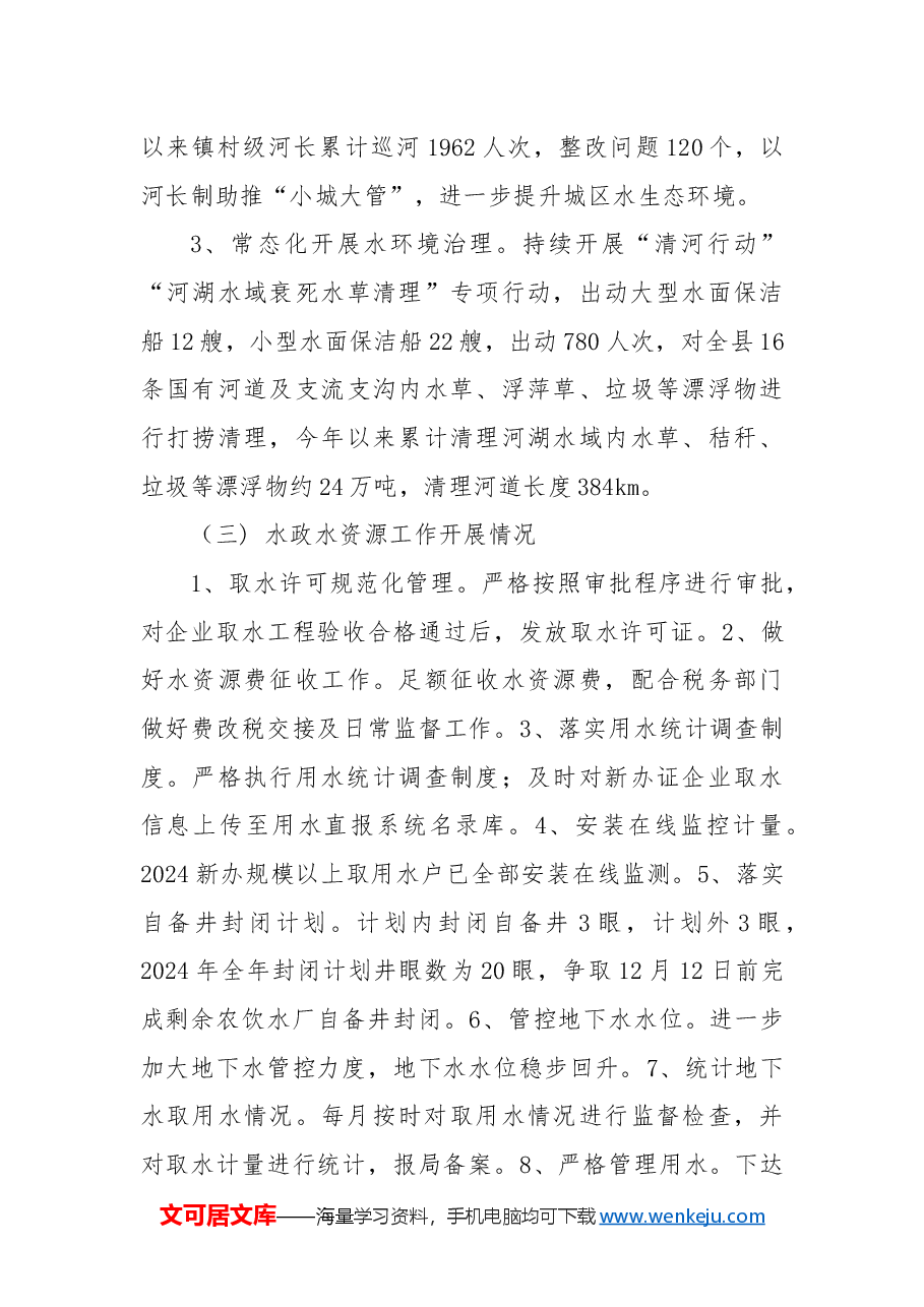 县水利局2024年工作总结暨2025年工作计划.docx,第3页预览
