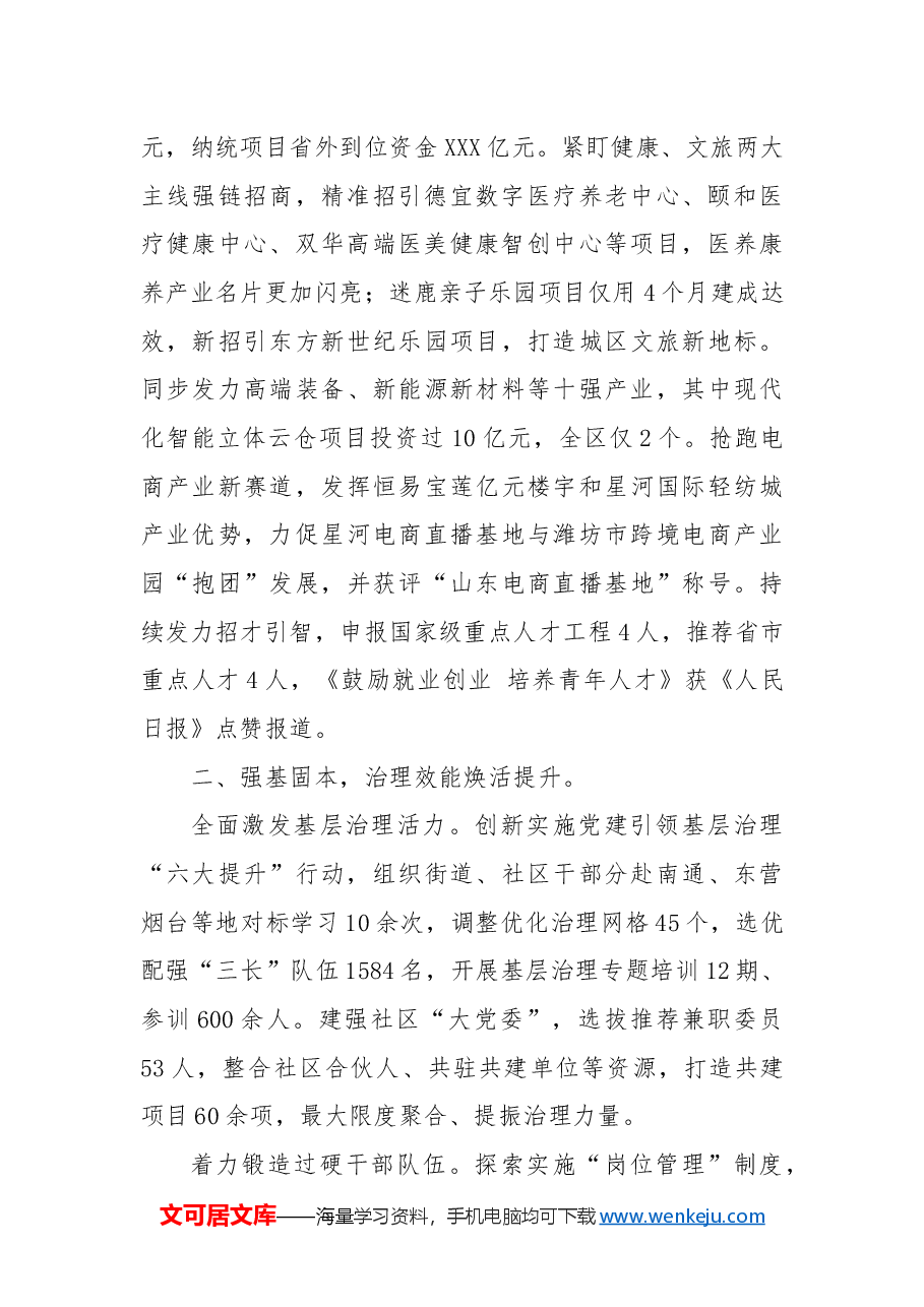 XX区XX街道2024年工作总结和2025年工作计划.docx，第2页预览