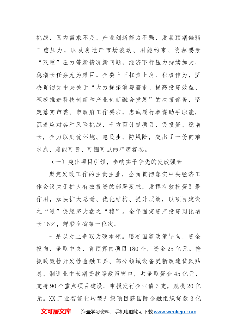 在2024年年终总结大会上的讲话.docx,第3页预览