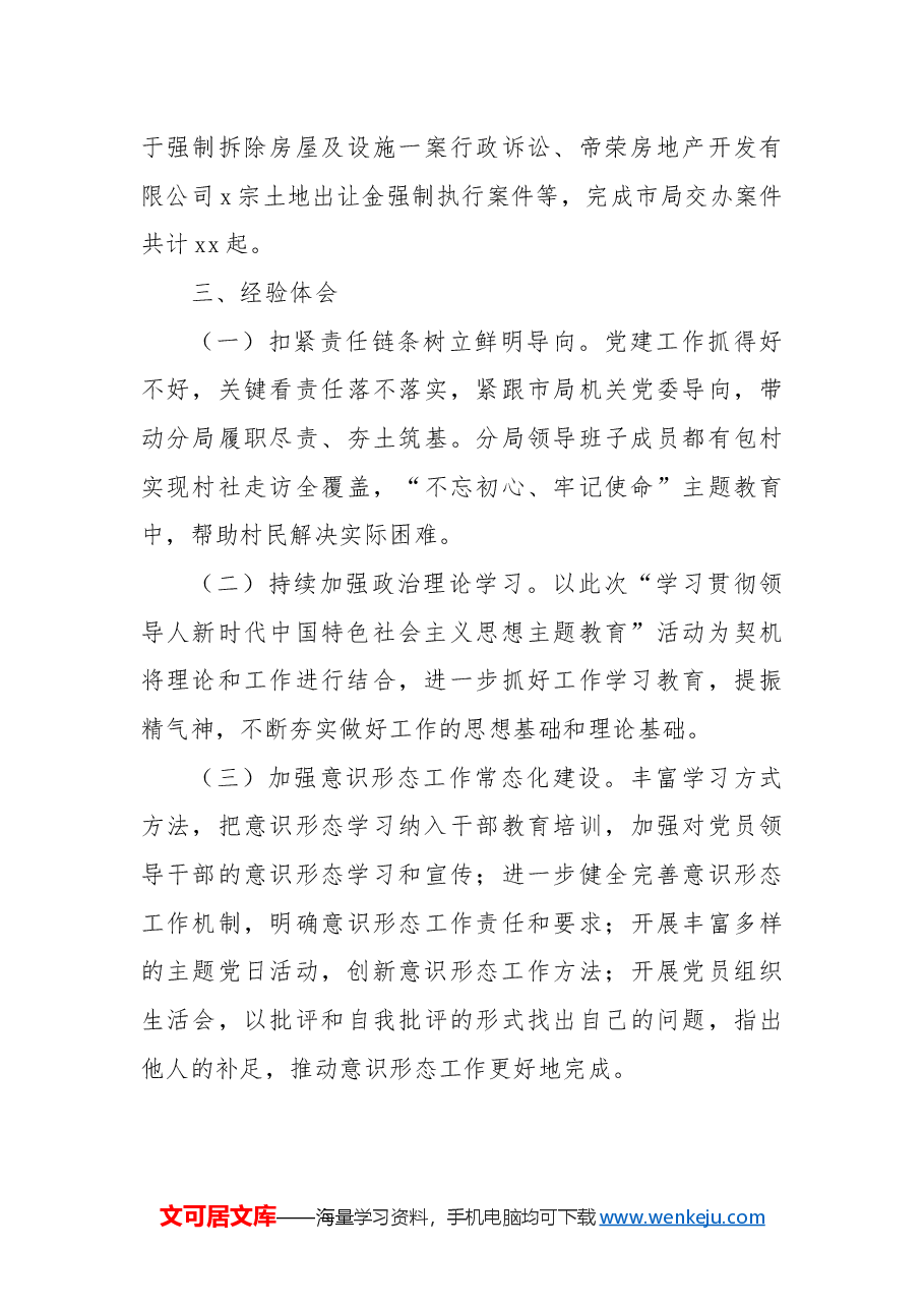 自然资源和规划局工作总结.docx,第4页预览