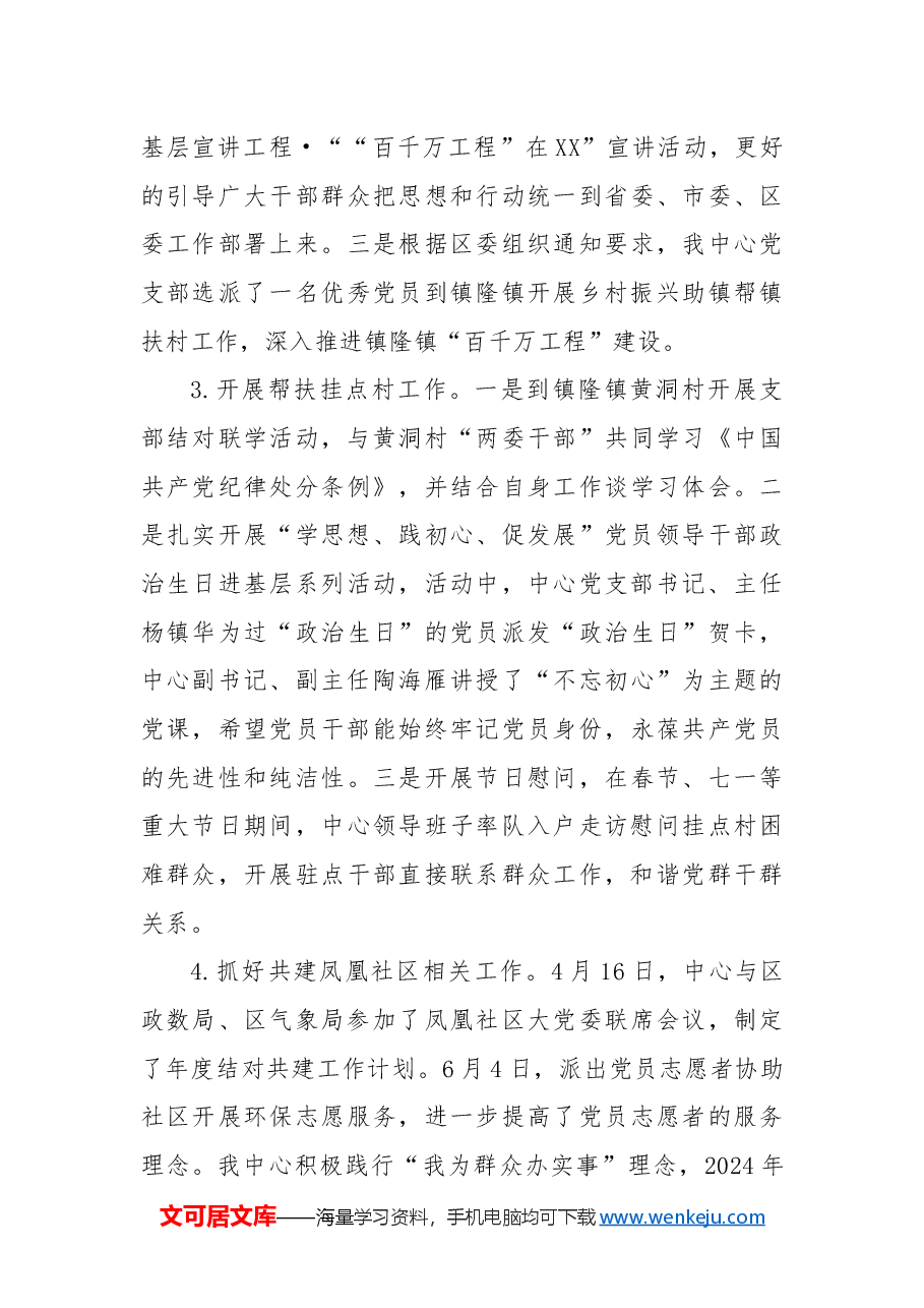 XX市公共资源交易中心XX分中心2024年党建工作总结及2025年工作计划.docx,第4页预览