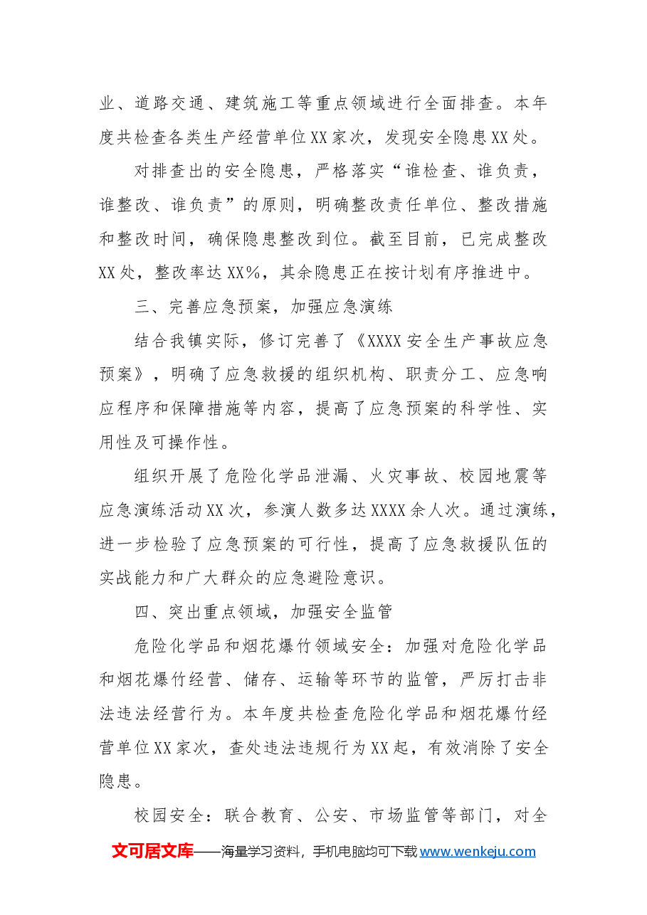 XX镇安全生产工作总结.docx，第2页预览