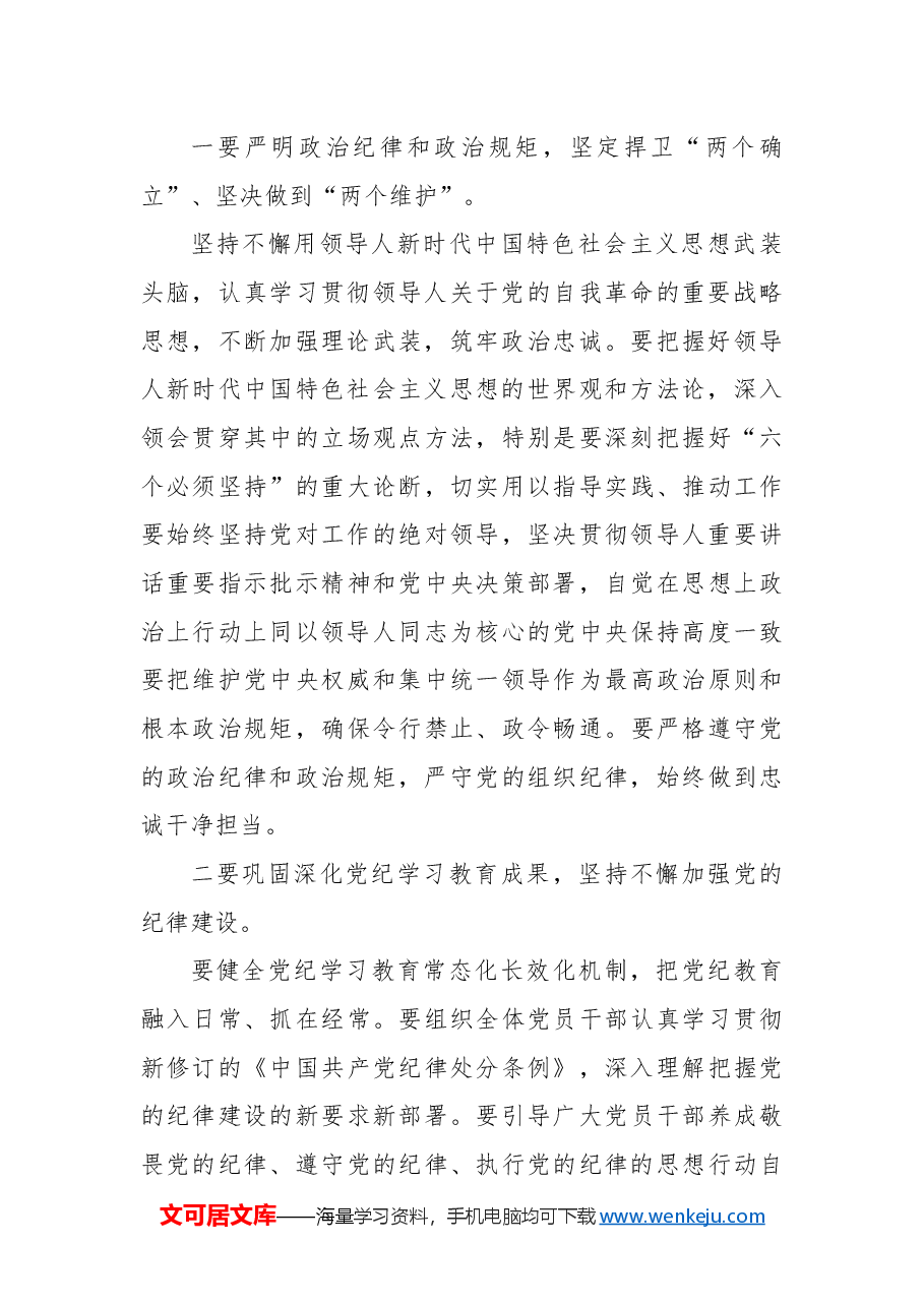 (2篇)在传达学习纪委全会精神会议上的总结讲话及发言.docx,第2页预览