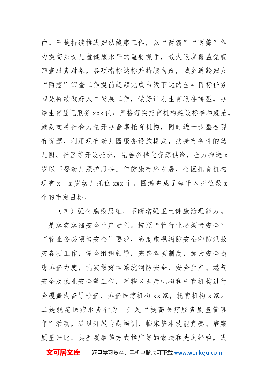 卫生健康服务中心工作总结.docx,第4页预览