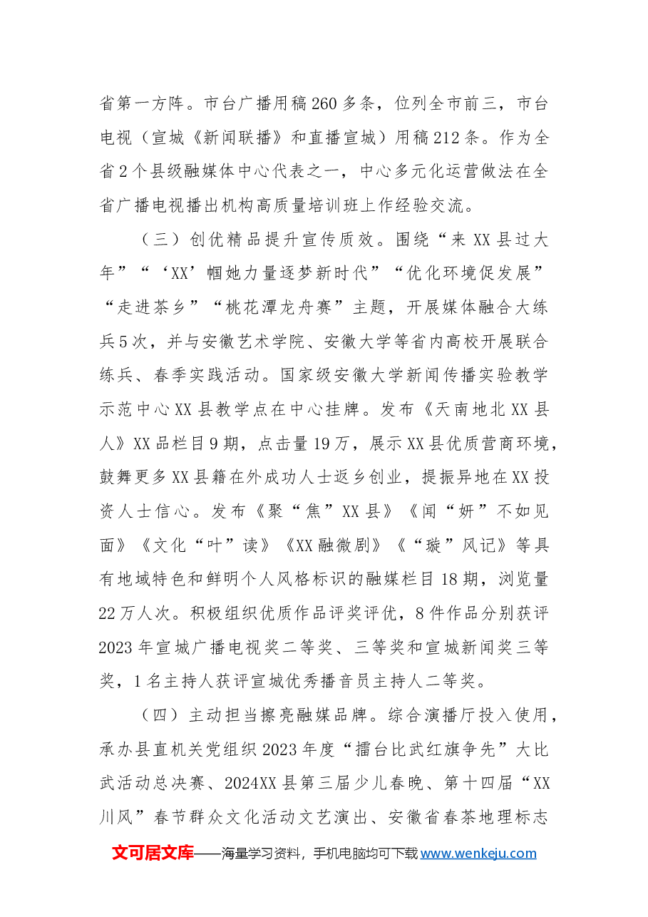 县融媒体中心2024年工作总结和2025年工作计划.docx,第3页预览