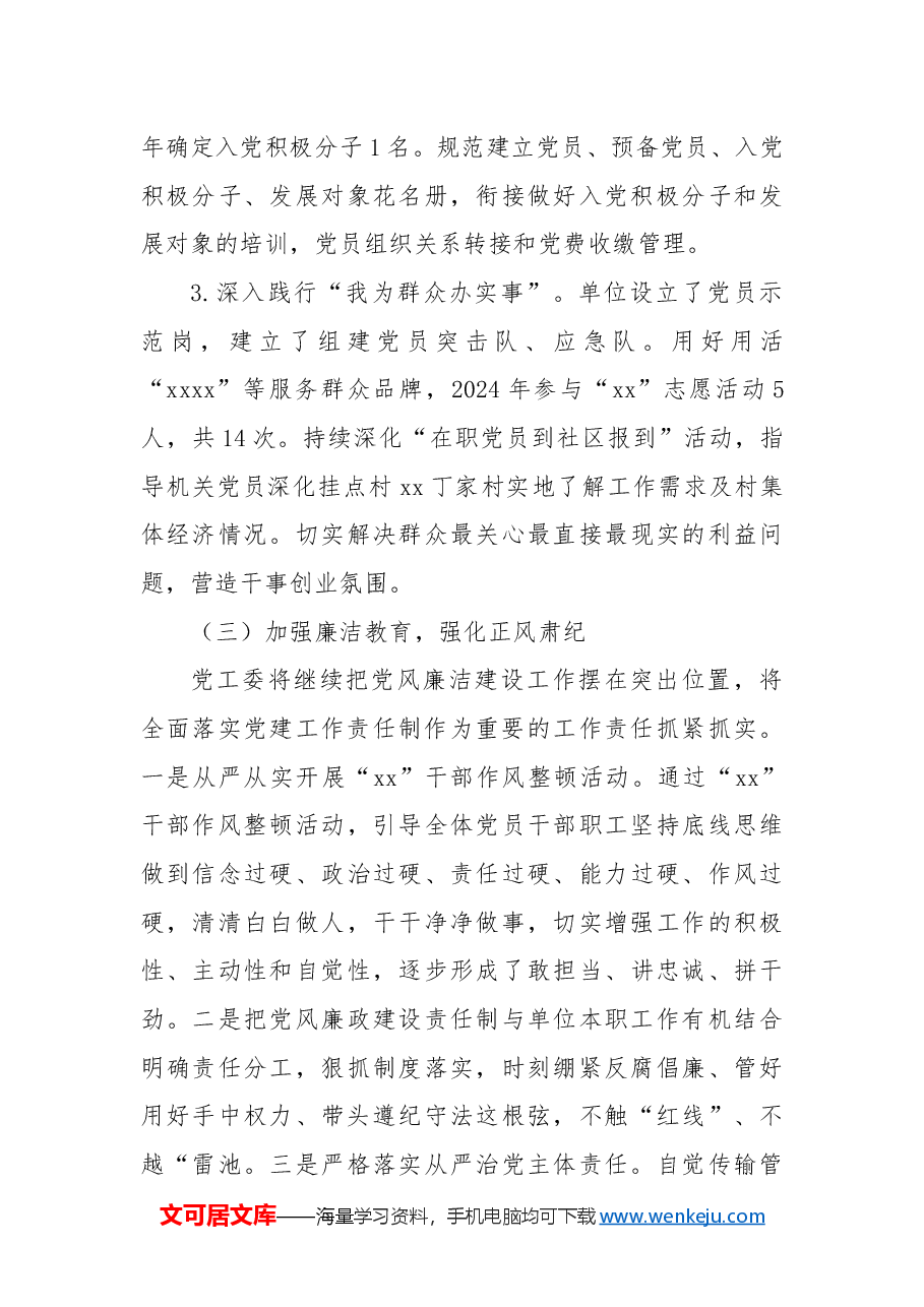 县现代农业示范园2024年度基层党建工作总结.docx,第3页预览