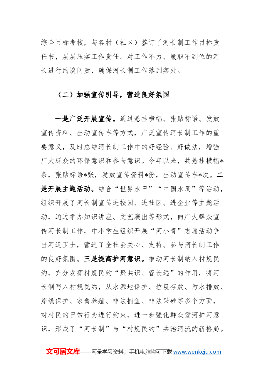 镇河长办年度工作总结.docx,第2页预览
