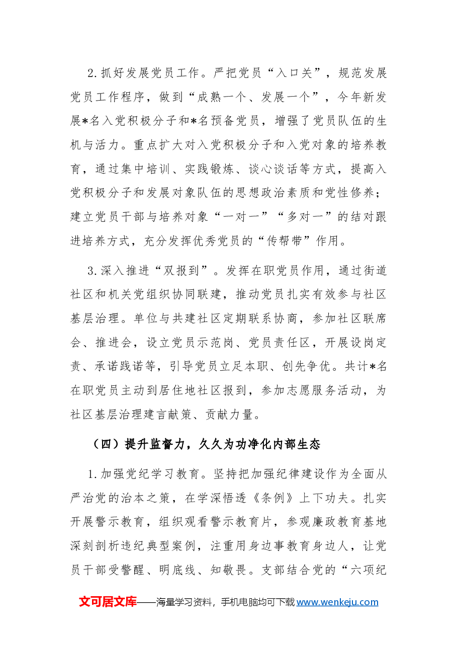 2024年党建工作总结和下步工作计划.docx,第4页预览