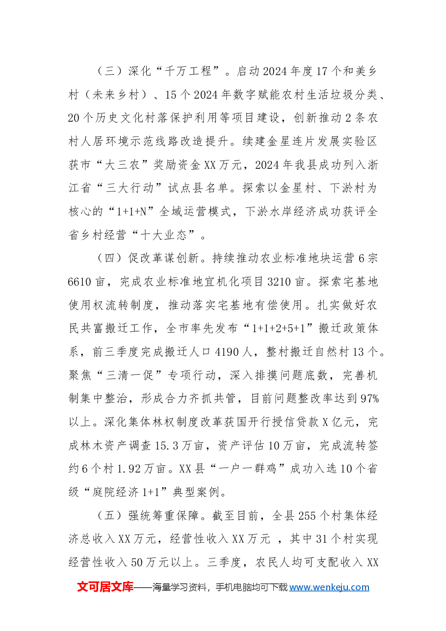 县农业农村局2024年工作总结和2025年工作思路.docx,第2页预览