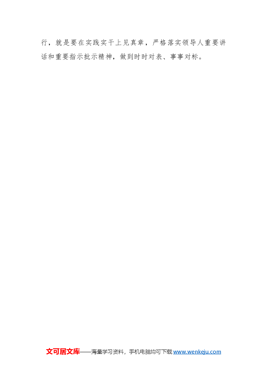 某公司巡视整改工作总结讲话.docx,第4页预览