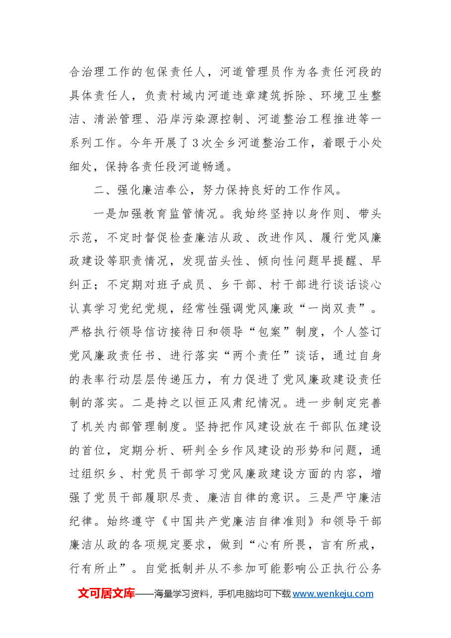 Xx乡政府2024年工作总结报告.docx,第4页预览