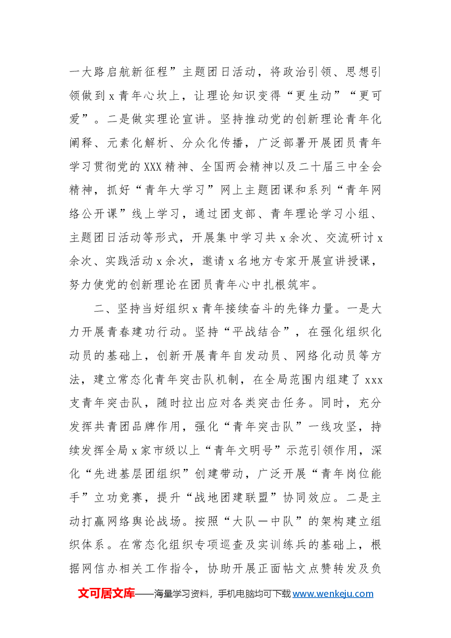 (4篇)共青团系统工作总结报告汇编.docx,第2页预览