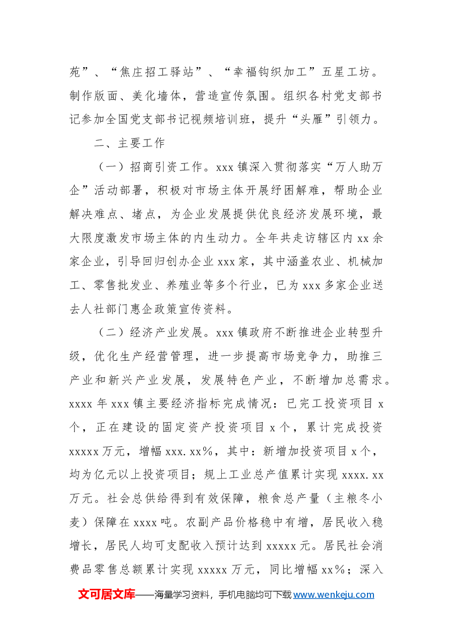 镇政府工作总结.docx,第3页预览