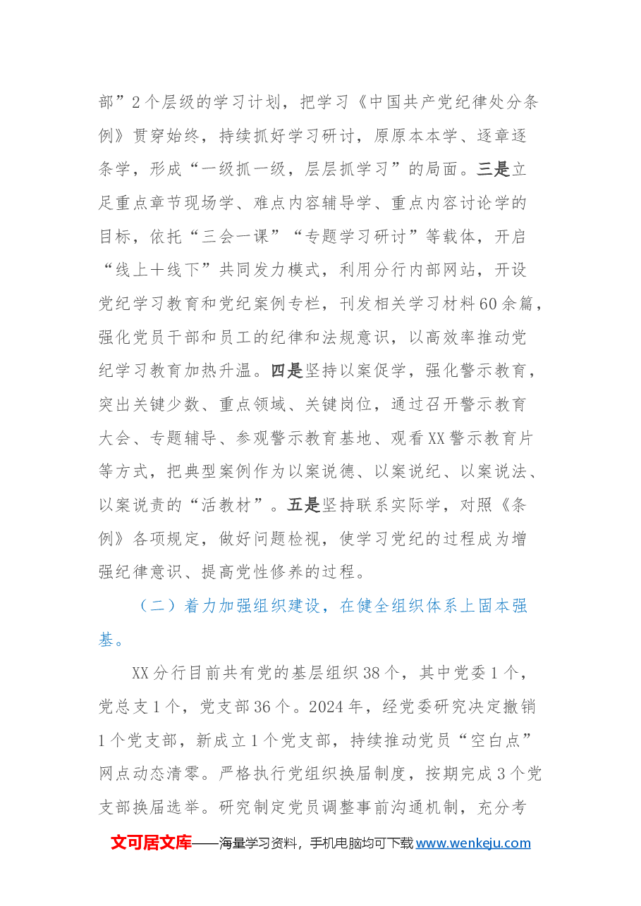 2024年度个人工作总结2.docx,第2页预览