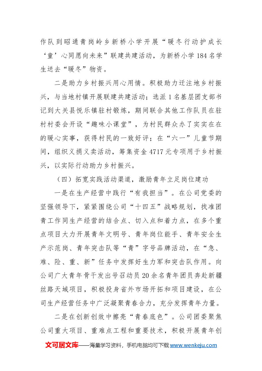 公司团委2024年度工作总结及2025年度工作计划.docx,第4页预览