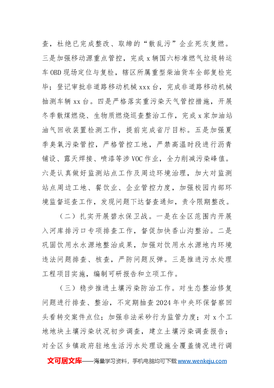 环保局工作总结.docx,第2页预览