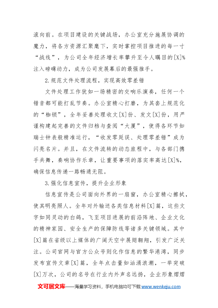 2024年办公室工作总结及2025年工作计划.docx,第2页预览