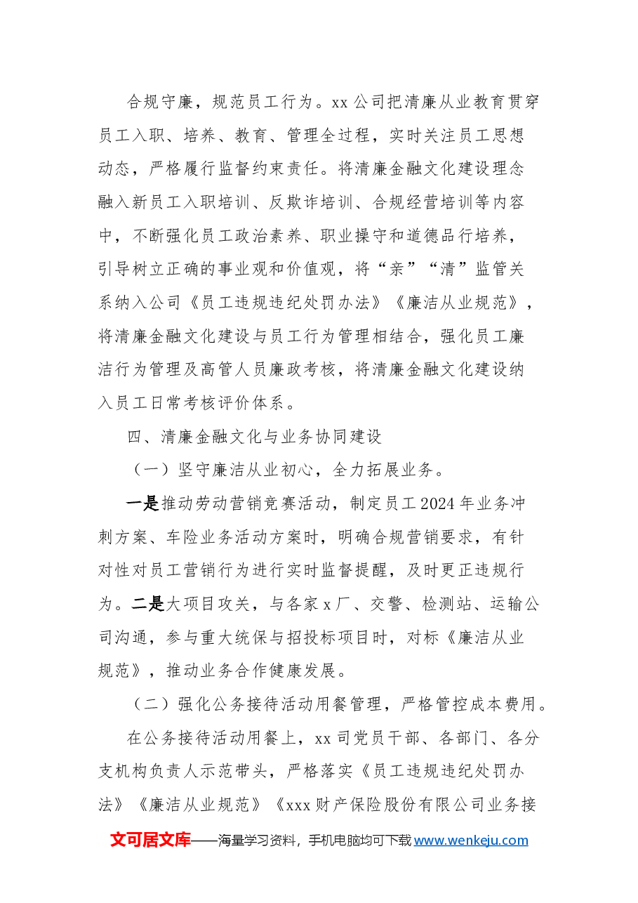 公司2024年清廉金融文化建设工作总结.docx,第2页预览