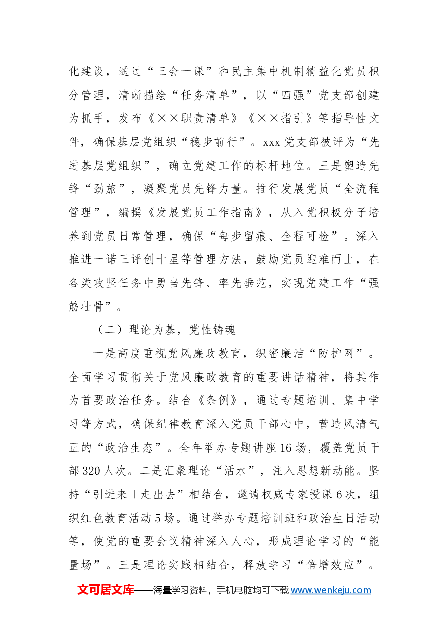 党建工作总结及2025年工作谋划.docx,第2页预览