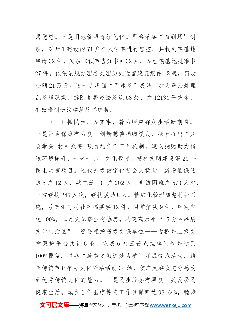 XX市XX街道2024年工作总结及2025年工作计划.docx,第3页预览