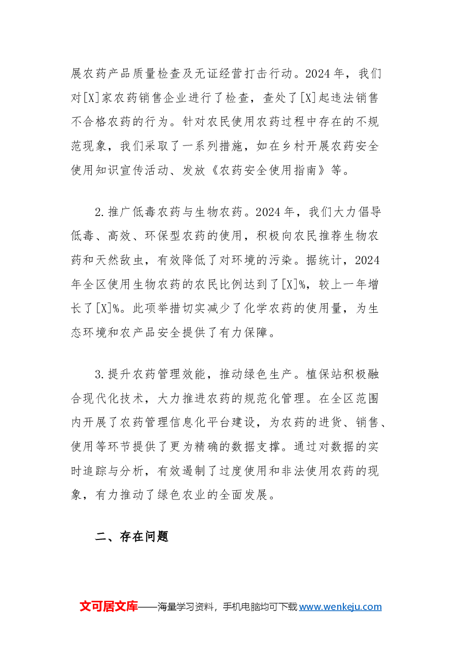 农业农村局植保站2024年工作总结.docx,第4页预览