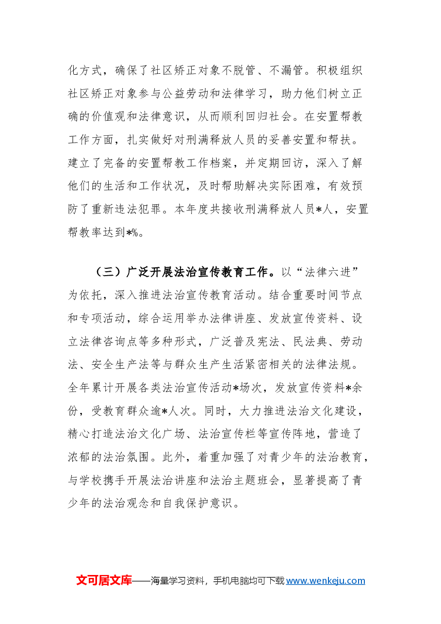 镇司法所年度工作总结.docx,第2页预览