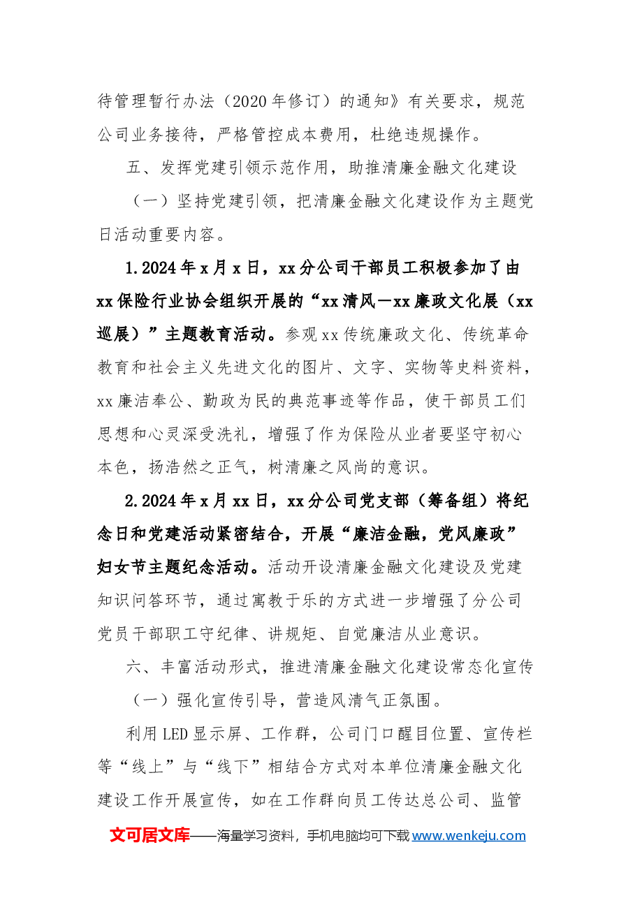 公司2024年清廉金融文化建设工作总结.docx,第3页预览