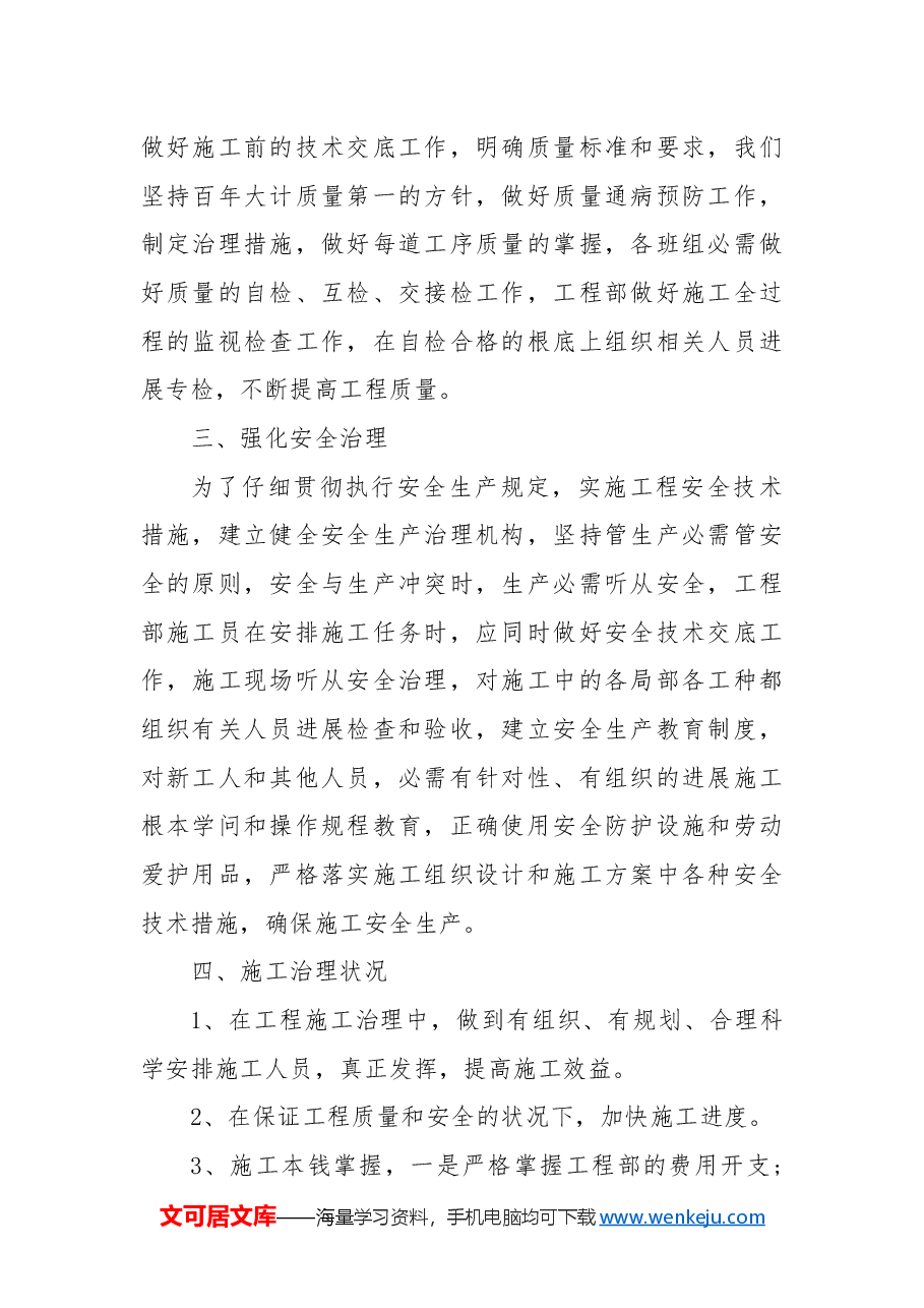 (4篇)建筑企业年度工作总结报告.docx,第2页预览