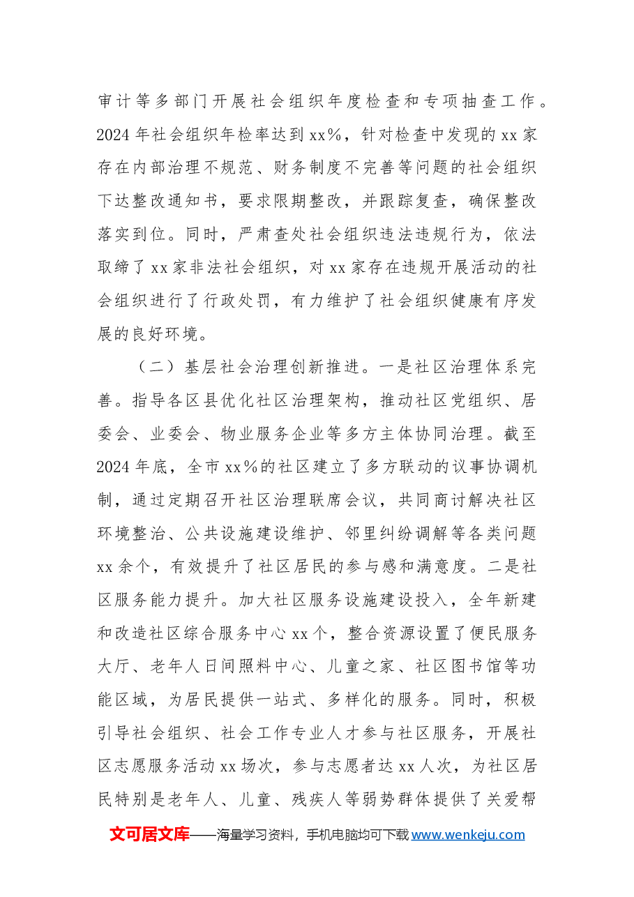 市委社会工作部2024年工作总结及2025年工作计划.docx,第2页预览